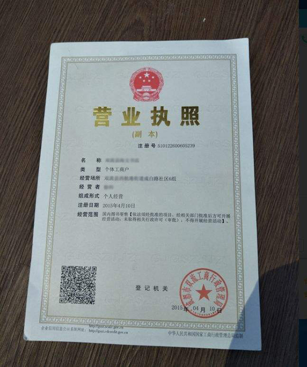 辦理個體戶惠濟區(qū)營業(yè)執(zhí)照