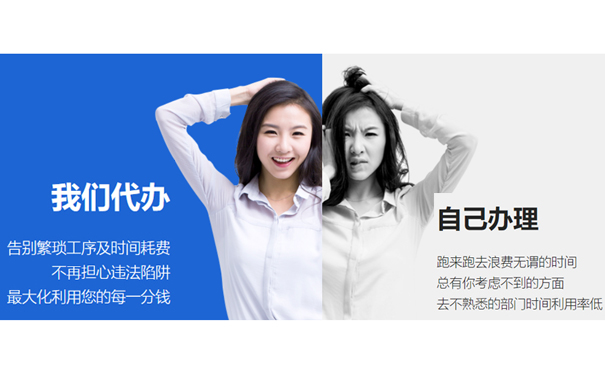 委托代理公司代辦注冊(cè)公司優(yōu)勢(shì)