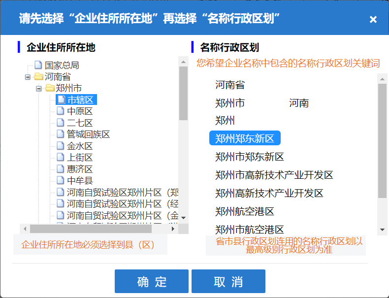 在鄭州注冊(cè)公司，行政區(qū)劃不能選擇鄭東新區(qū)呢，其實(shí)原因有兩點(diǎn)