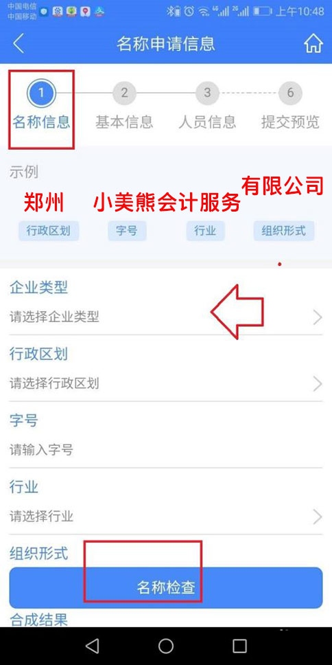 河南省掌上工商登記注冊(cè)身份驗(yàn)證
