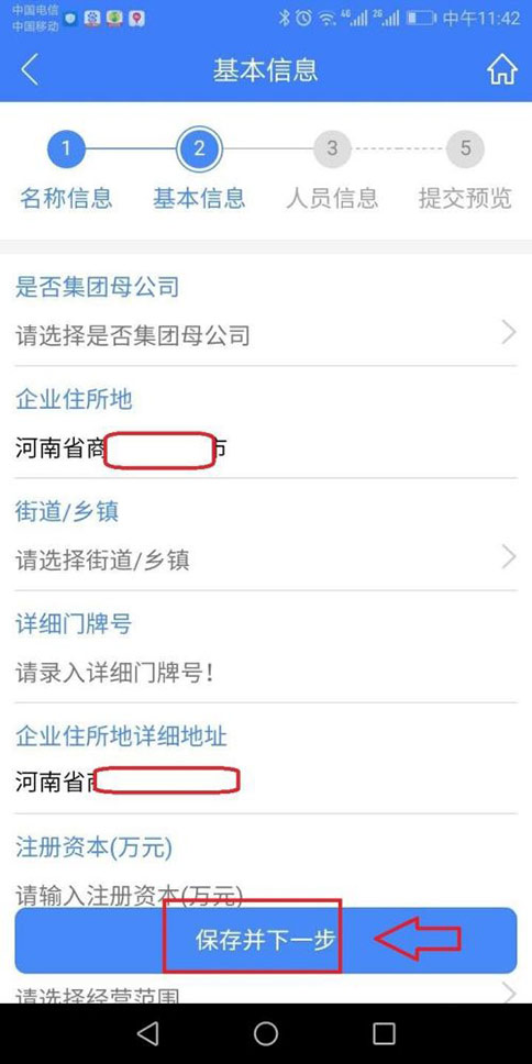 河南掌上工商注冊(cè)怎么更改信息