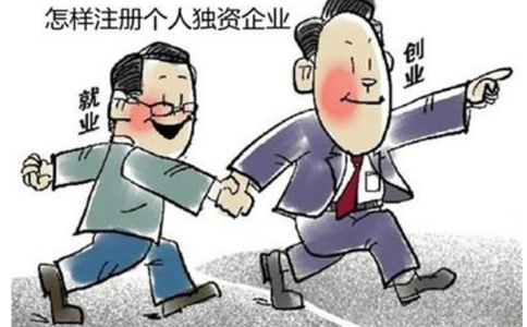 鄭州市辦理個人獨資企業(yè)設(shè)立登記條件要求