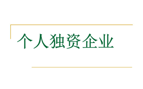 鄭州個(gè)人獨(dú)資企業(yè)注銷(xiāo)申請(qǐng)書(shū)范本（注銷(xiāo)申請(qǐng)書(shū)模板）