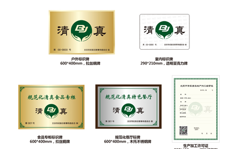 清真食品生產(chǎn)、加工、經(jīng)營(yíng)場(chǎng)所牌證