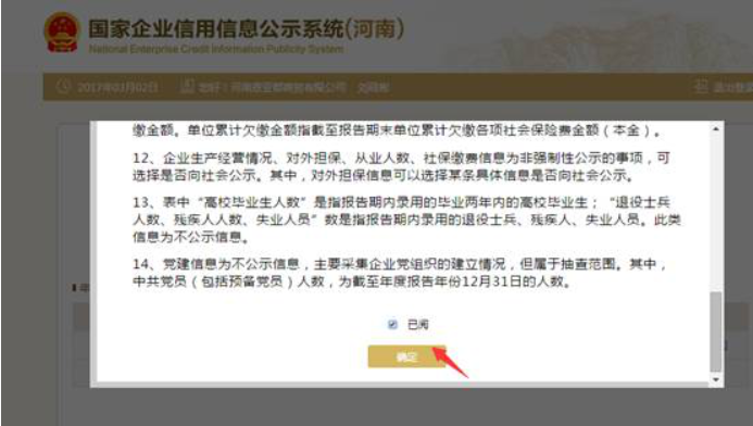  安陽工商局企業(yè)年報(bào)