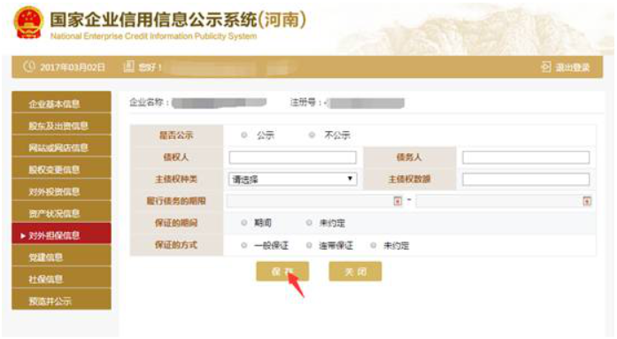 安陽市網(wǎng)上企業(yè)年報(bào)