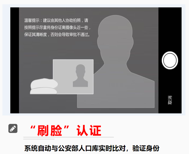 申請(qǐng)人通過“河南掌上工商APP”，經(jīng)過實(shí)名手機(jī)短信和“刷臉”