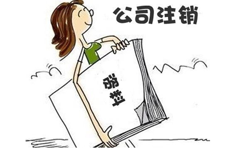 河南掌上登記簡(jiǎn)易注銷(xiāo)教程（鄭州市簡(jiǎn)易公司注銷(xiāo)工商備案）