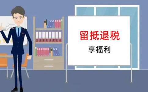 北京一公司虛假申報(bào)騙取留抵退稅3.86萬元，被處罰