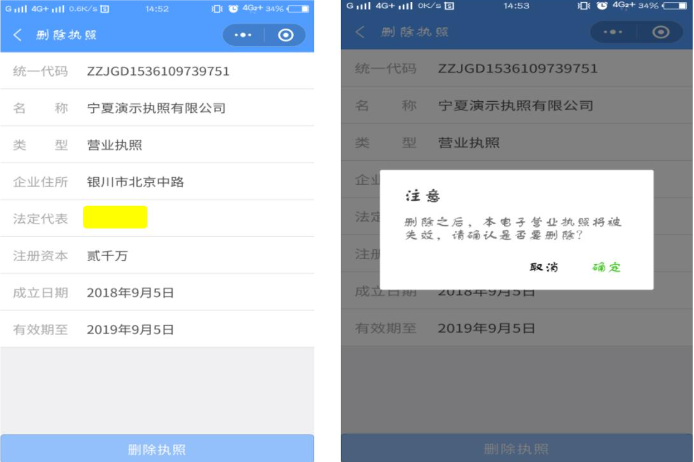 河南鄭州注銷公司電子簽名刪除執(zhí)照