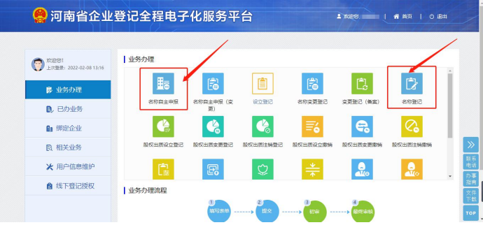 河南中原區(qū)注冊公司網(wǎng)上核名流程教程名稱自主申報和名稱登記