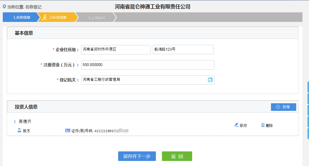 河南省分公司注冊(cè)流程補(bǔ)充信息