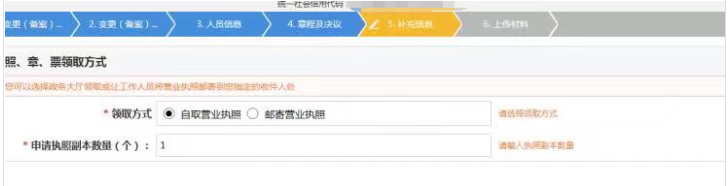 鄭州公司變更監(jiān)事流程教程營業(yè)執(zhí)照領(lǐng)取方式選擇