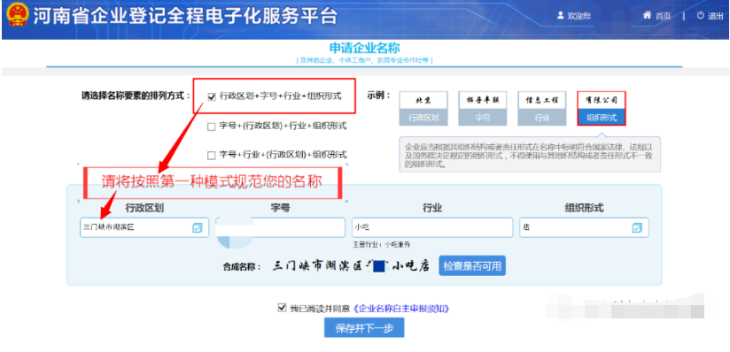 河南掌上登記管城區(qū)個(gè)體戶網(wǎng)上注冊(cè)流程名稱核準(zhǔn)