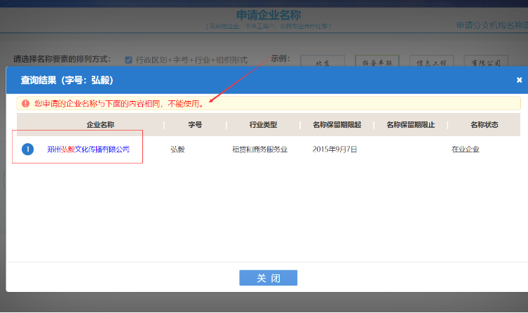 鄭州管城區(qū)國家局核名流程名稱查重提示