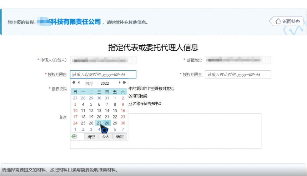 開封疑難字號(hào)公司核名申請(qǐng)流程企業(yè)名稱登記網(wǎng)上申報(bào)其他信息填寫