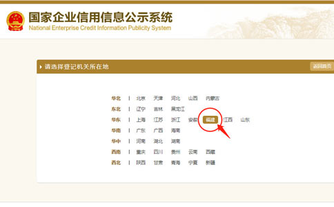 信陽工商營業(yè)執(zhí)照年檢點(diǎn)擊企業(yè)所在地址