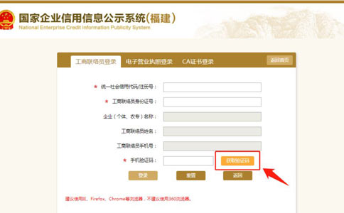 信陽工商營業(yè)執(zhí)照年檢獲取驗(yàn)證碼