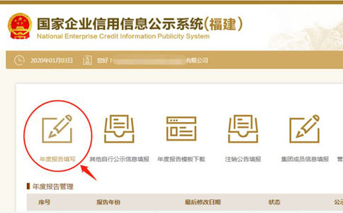 信陽工商營業(yè)執(zhí)照年檢點(diǎn)擊年報(bào)填寫