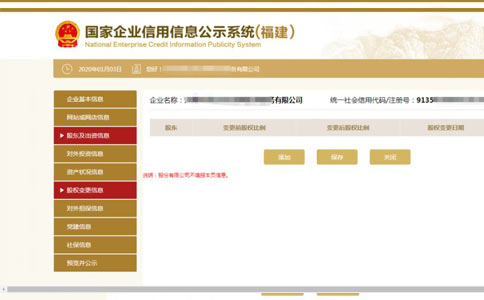 信陽工商營業(yè)執(zhí)照年檢股權(quán)信息填寫