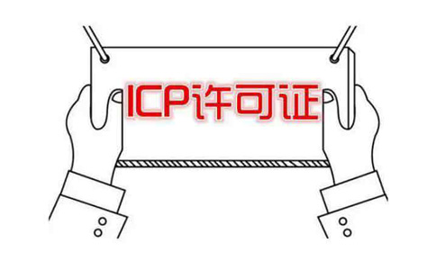 河南icp許可證申請(qǐng)需要什么條件？社保能造假嗎？