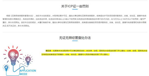 沒有icp經(jīng)營許可證，有何處罰？