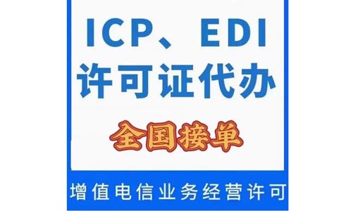 變更icp許可證公司名稱需要哪些資料，快進(jìn)來(lái)看看！