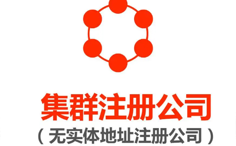 個(gè)人獨(dú)資企業(yè)注冊(cè)地址要求（電商無地址怎么注冊(cè)店鋪名稱）