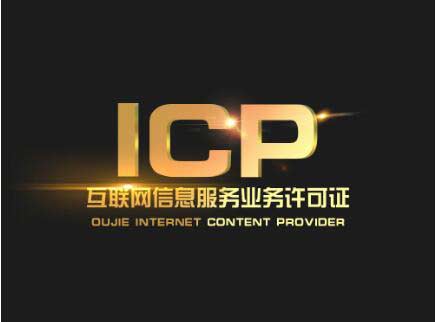 廣東icp許可證辦理需要什么材料？廣東申請(qǐng)icp許可證流程
