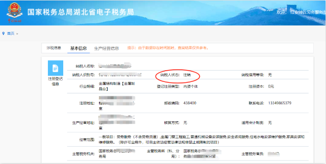河南個體戶全程電子化辦理注銷一、稅務注銷
